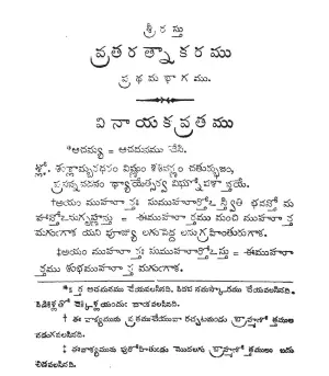 vinayaka vrata kalpamu pdf sample page
